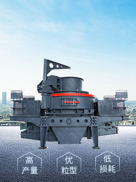 vsi6x制砂機(jī)